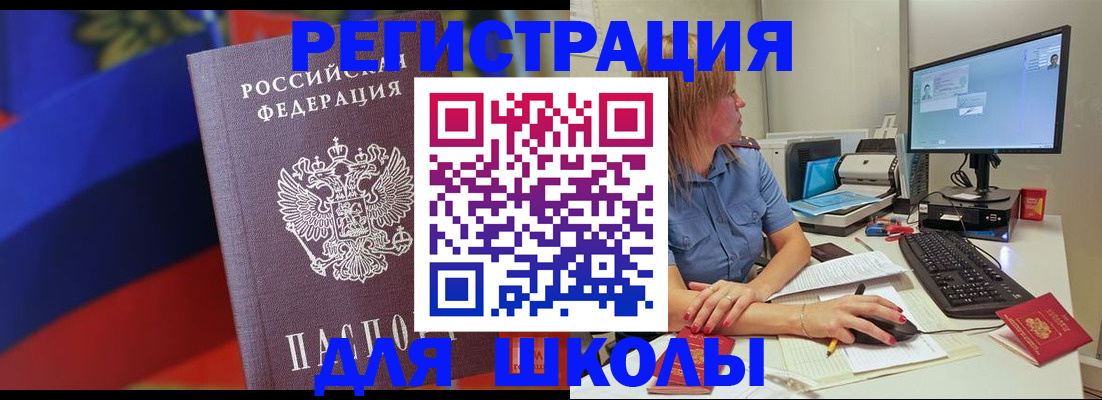 прописка для школы в Чувашии